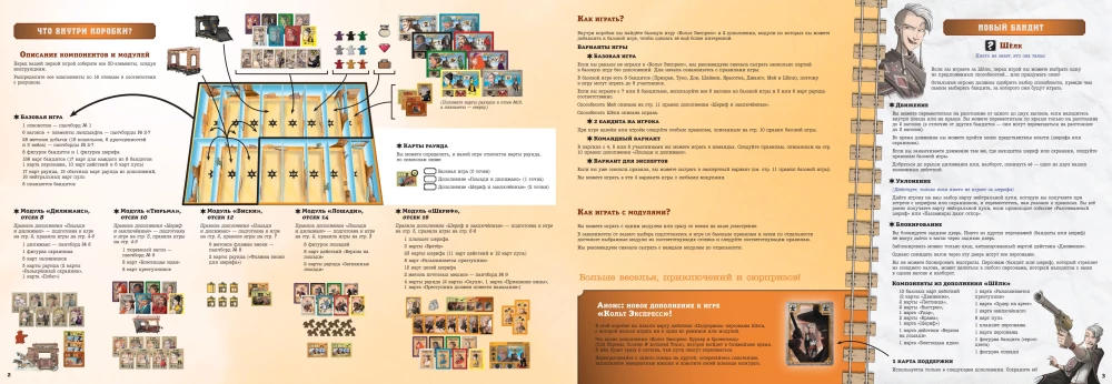 Настольная игра - Кольт экспресс. Большое приключение.